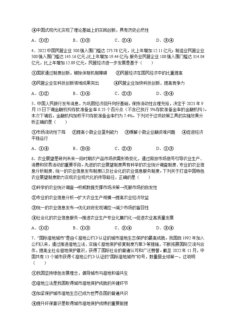 福建省龙岩市一级校联盟2023-2024学年高三上学期期中联考思想政治试题（含答案）第2页