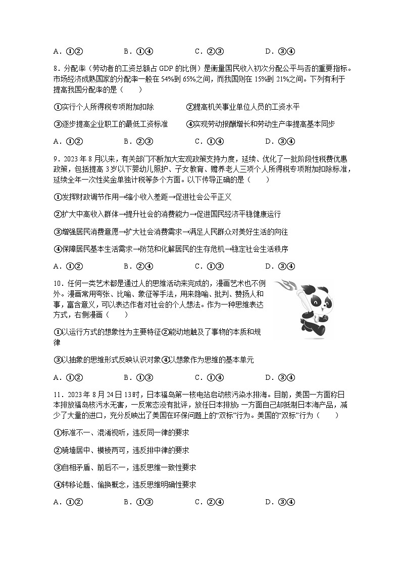 福建省龙岩市一级校联盟2023-2024学年高三上学期期中联考思想政治试题（含答案）第3页