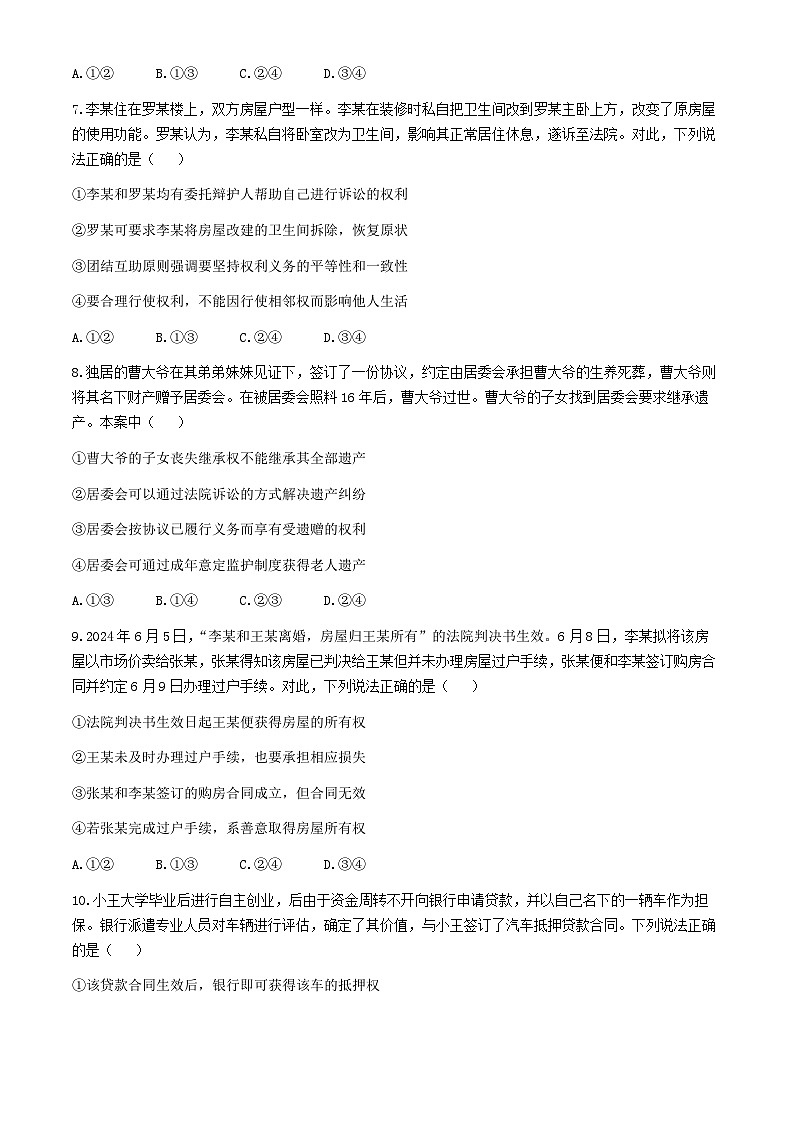 广东省大湾区2023-2024学年高二下学期期末考试（珠海高二期末考)政治试卷第3页