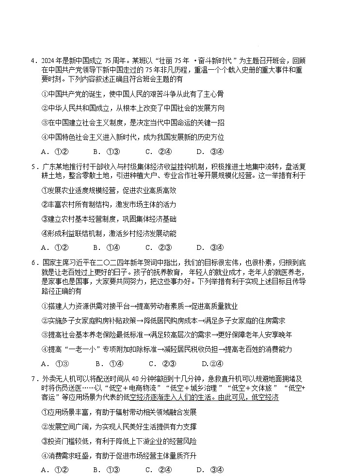 广东省江门市2025届高三上学期10月调研考试政治试卷第3页