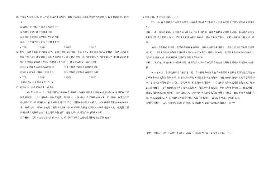 广东省部分学校2024-2025学年高三上学期9月月考政治试题+答案第3页
