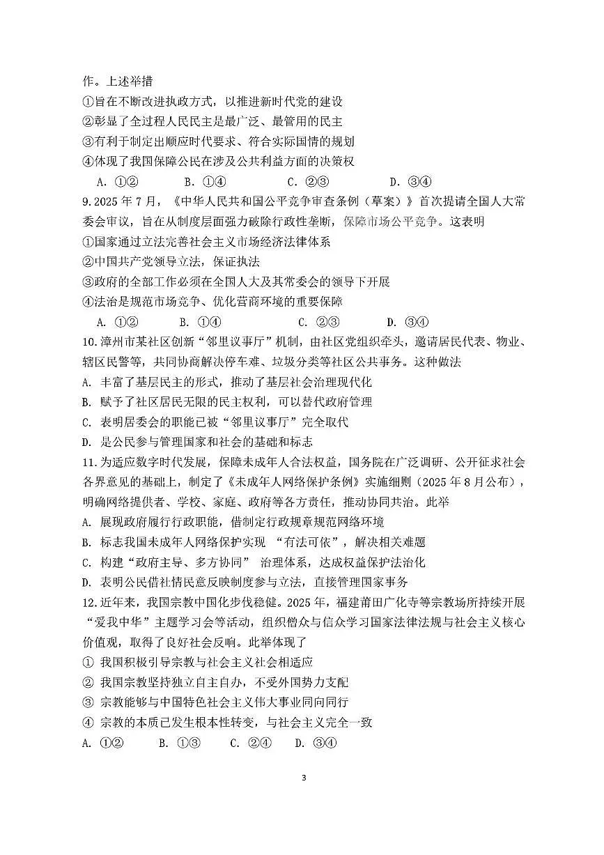 福建省莆田第一中学2024-2025学年高二上学期开学考试政治试题（PDF版附解析）第3页