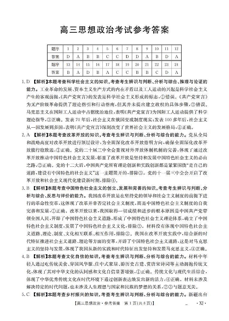 政治答案_扫描版第1页
