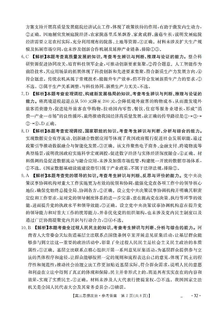 政治答案_扫描版第2页