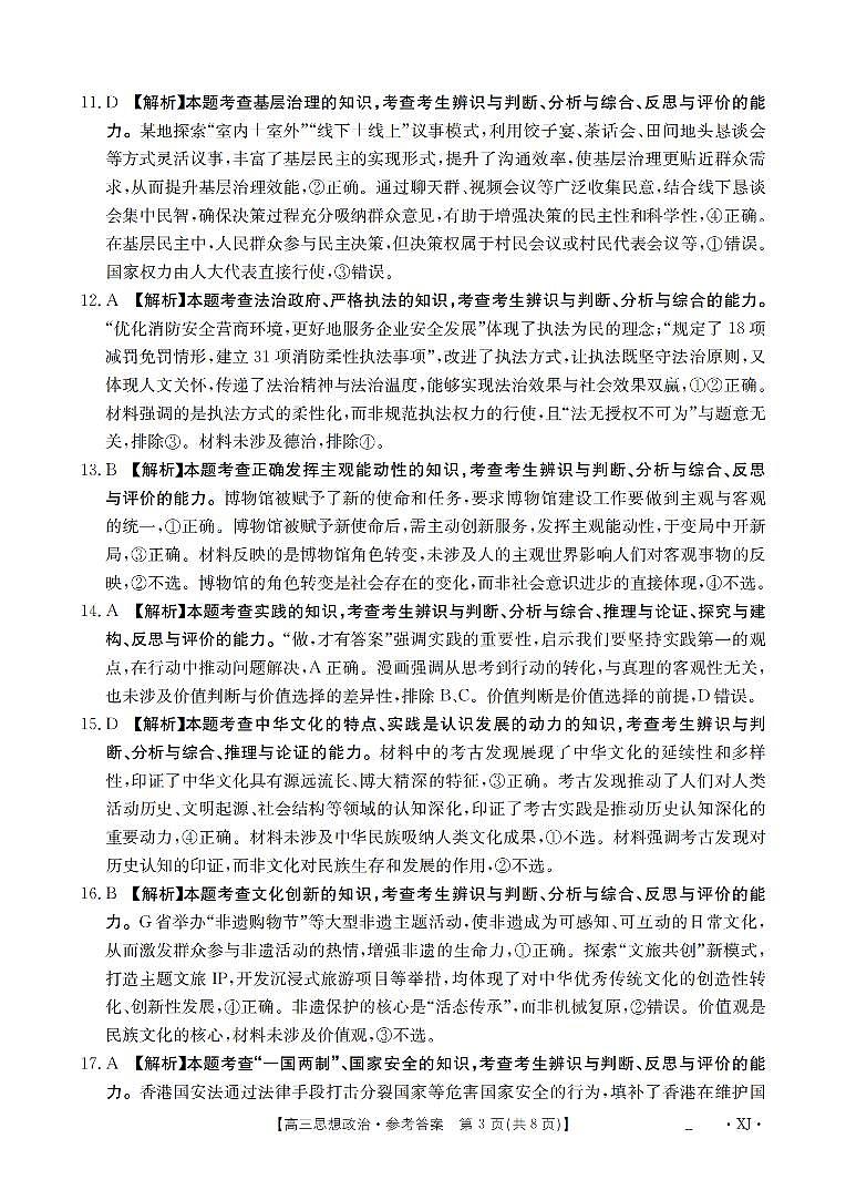 政治答案_扫描版第3页