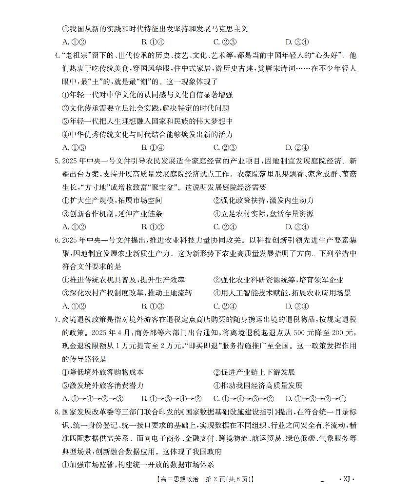 新疆部分学校2025-2026学年高三上学期9月开学联考政治试题第2页