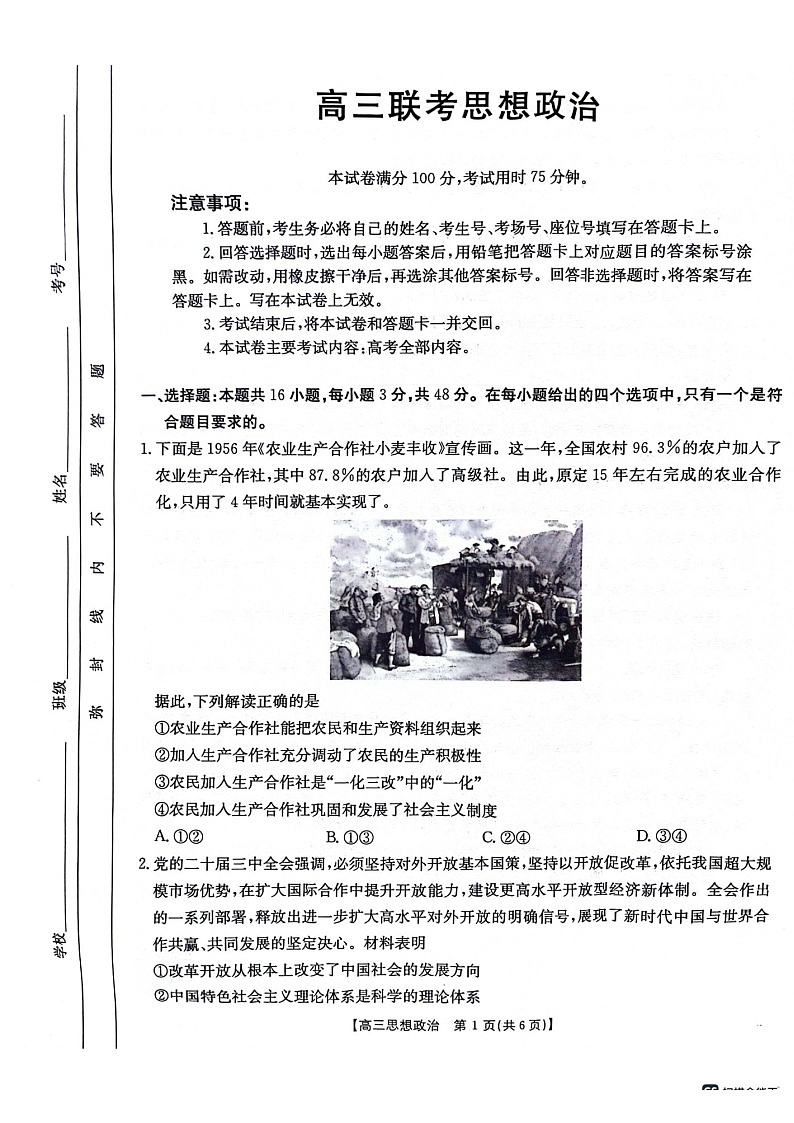 2025届贵州省金太阳高三下学期10月联考-政治试题（含答案）第1页