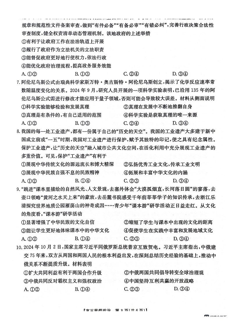2025届贵州省金太阳高三下学期10月联考-政治试题（含答案）第3页