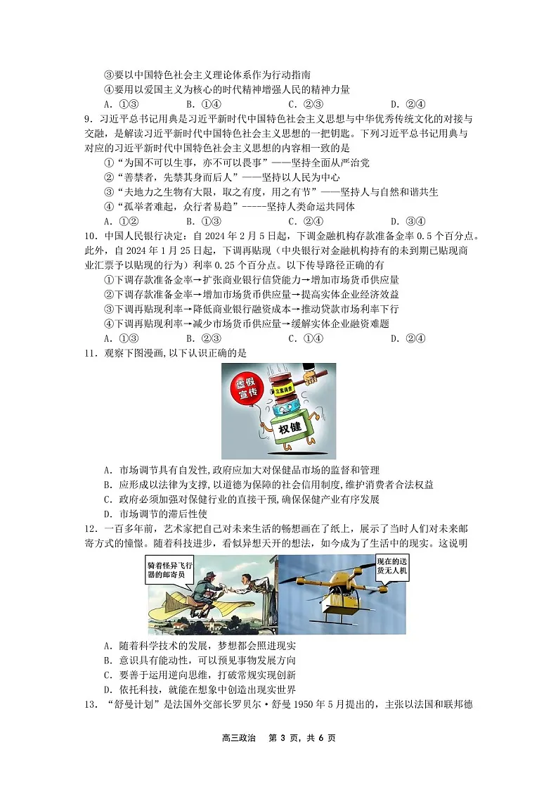 2025届辽宁省沈文新高考研究联盟高三下学期10月月考-政治试题（含答案）第3页