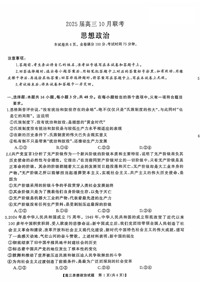 2025届山西省三重教育高三下学期10月联考-政治试题（含答案）第1页