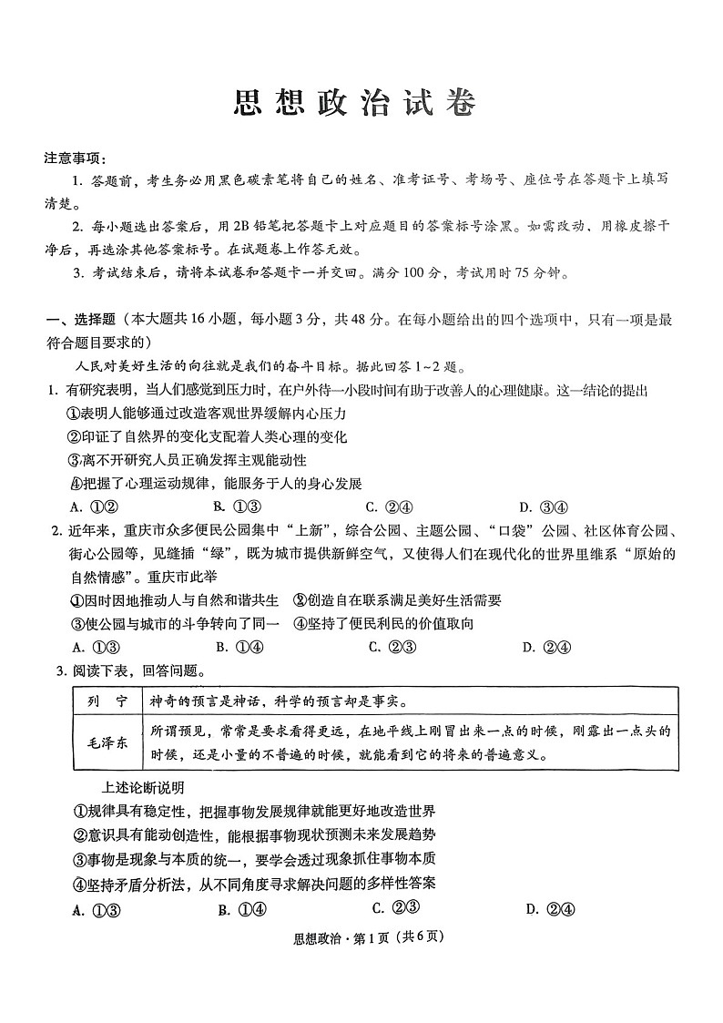 2025届重庆市第八中学高三下学期适应性月考卷-政治试题（含答案）第1页