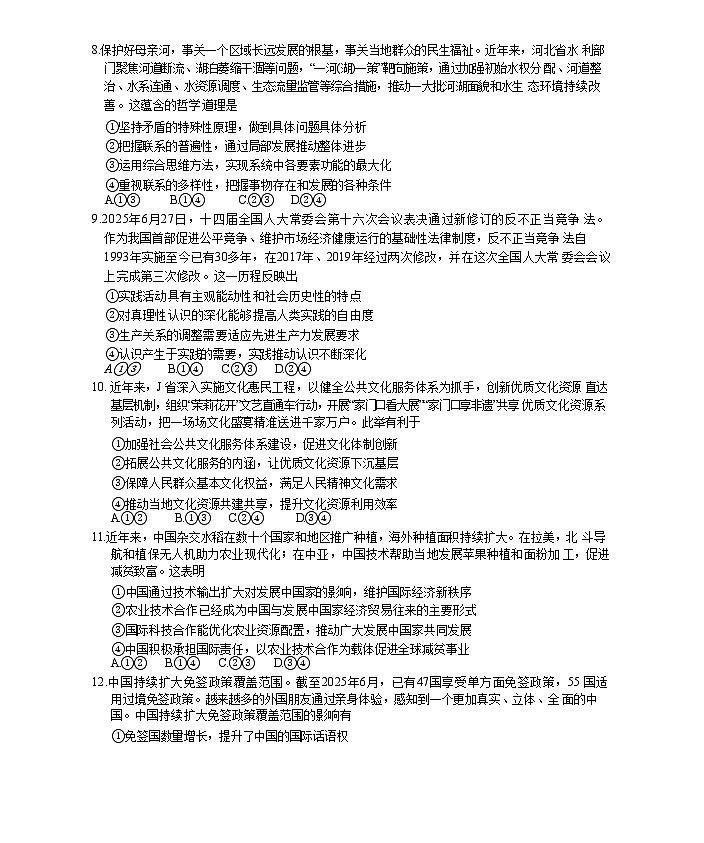 河北省部分学校2026届高三上学期9月开学联考试题 政治 Word版含答案第3页