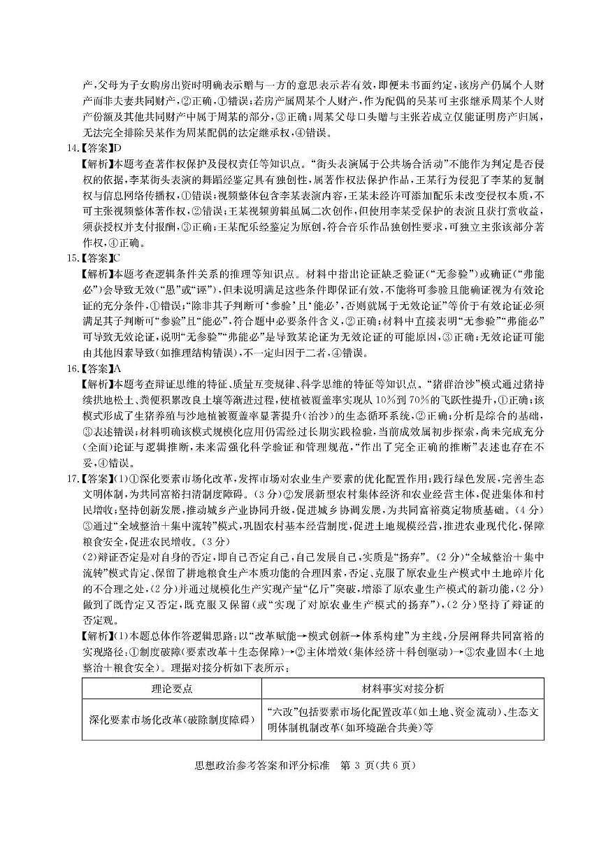 华大新高考联盟2026届高三9月教学质量测评 政治答案第3页