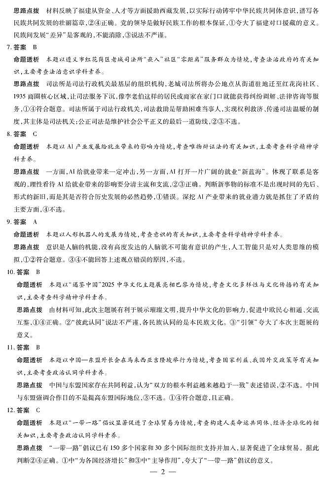 四川省2025-2026学年高三年级第一次监测 政治答案第2页