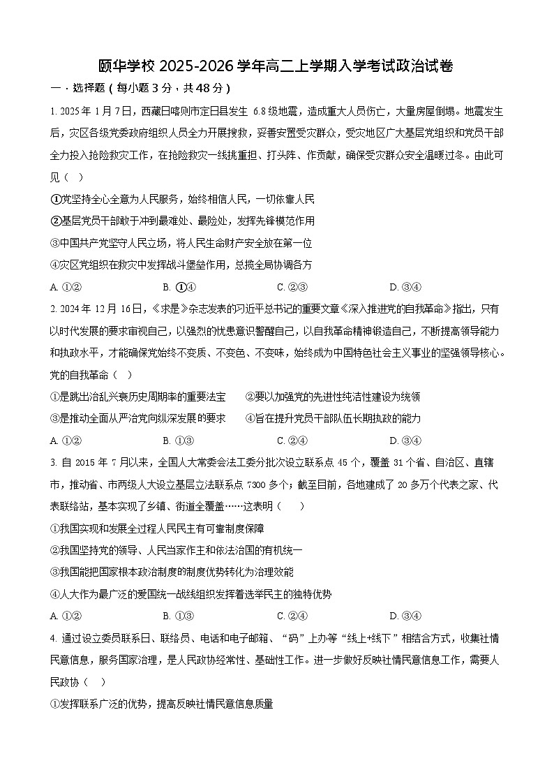 湖南省岳阳市颐华高级中学2025-2026学年高二上学期入学考试思想政治试卷第1页