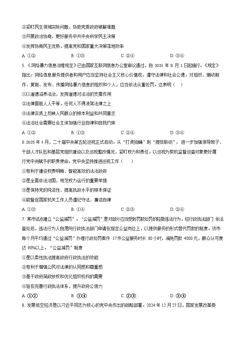 湖南省岳阳市颐华高级中学2025-2026学年高二上学期入学考试思想政治试卷第2页