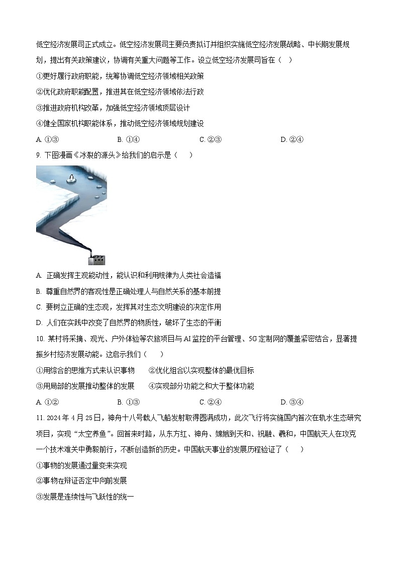 湖南省岳阳市颐华高级中学2025-2026学年高二上学期入学考试思想政治试卷第3页