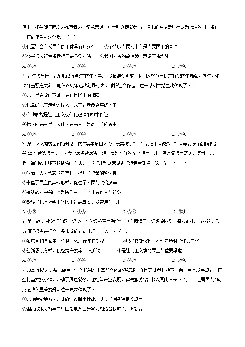 吉林省通化市梅河口市第五中学2025-2026学年高二上学期开学考试思想政治试卷第2页