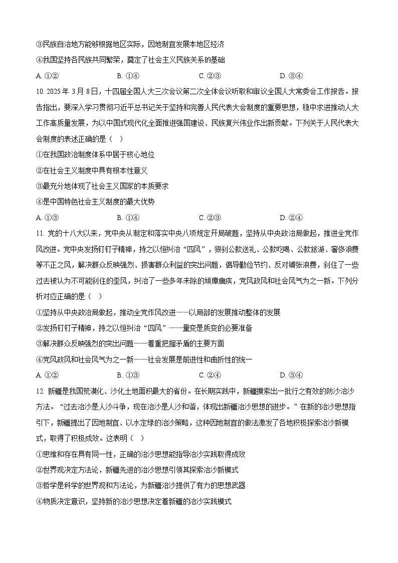 吉林省通化市梅河口市第五中学2025-2026学年高二上学期开学考试思想政治试卷第3页