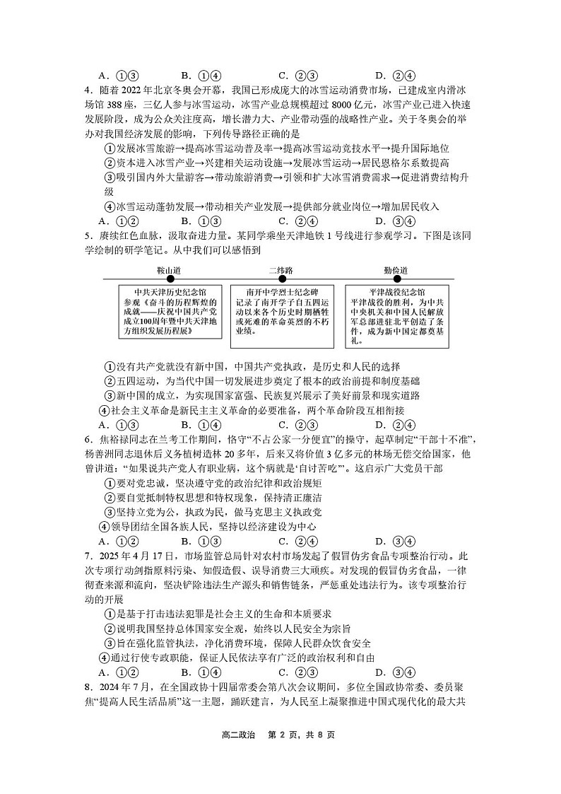 辽宁省沈文新高考研究联盟2025-2026学年高二上学期开学测试思想政治试卷第2页