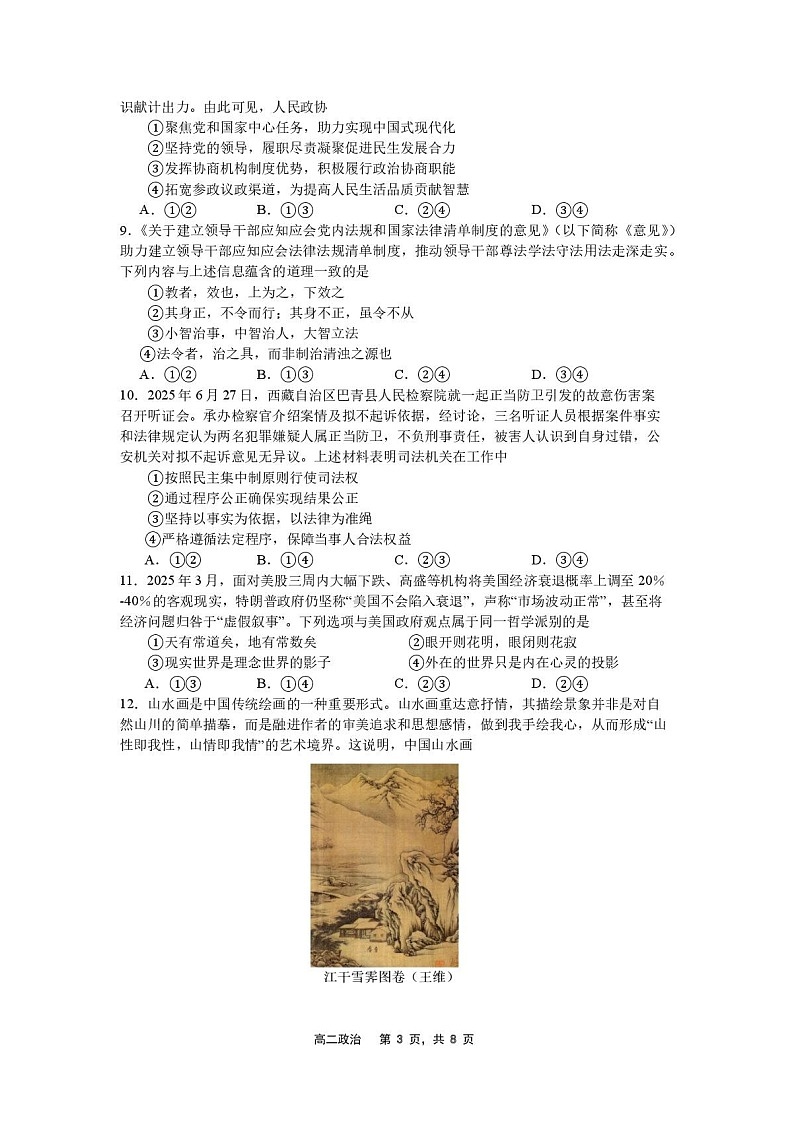 辽宁省沈文新高考研究联盟2025-2026学年高二上学期开学测试思想政治试卷第3页