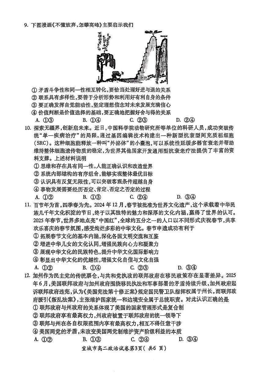 安徽省宣城市2024-2025学年高二下学期期末考试 政治 PDF版含答案第3页