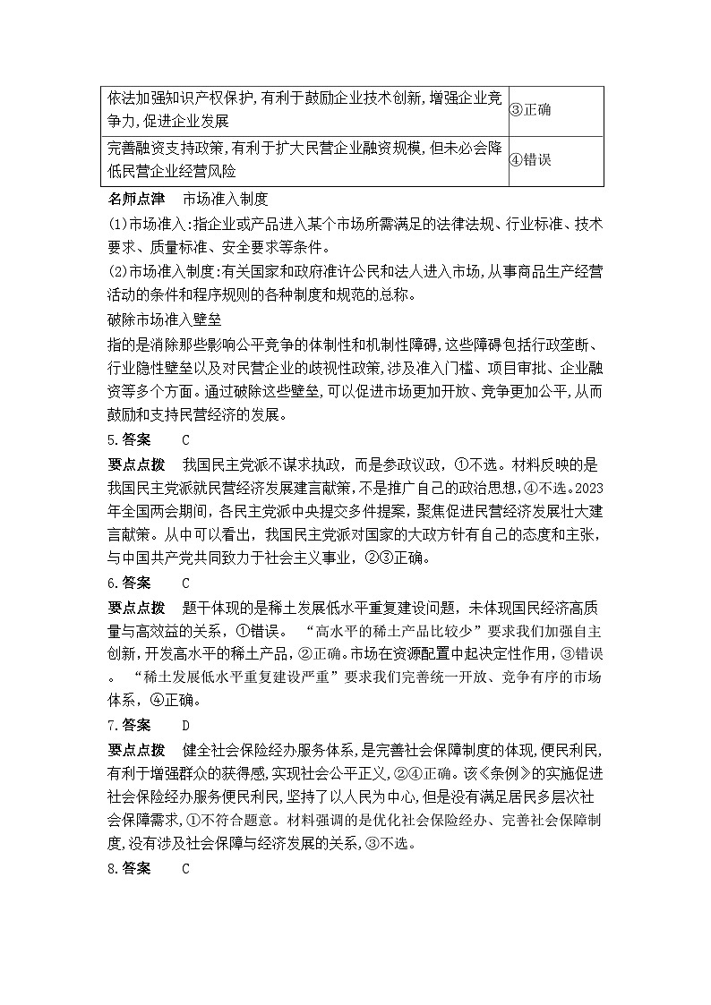 高二年级上学期思想政治开学学业质量监测答案解析第2页