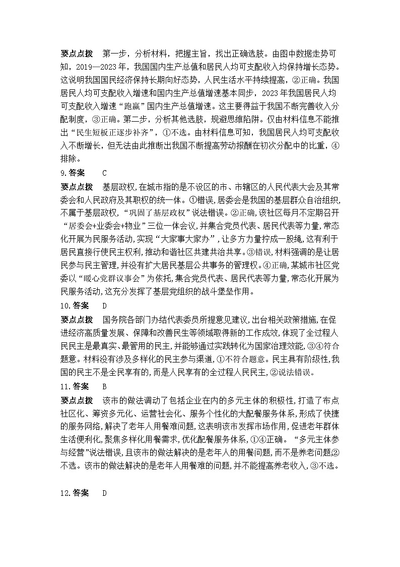 高二年级上学期思想政治开学学业质量监测答案解析第3页