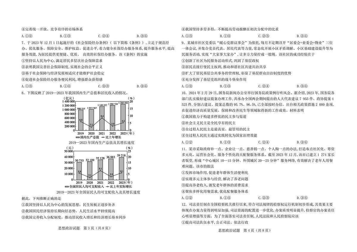 高二年级上学期思想政治开学学业质量监测试卷第2页