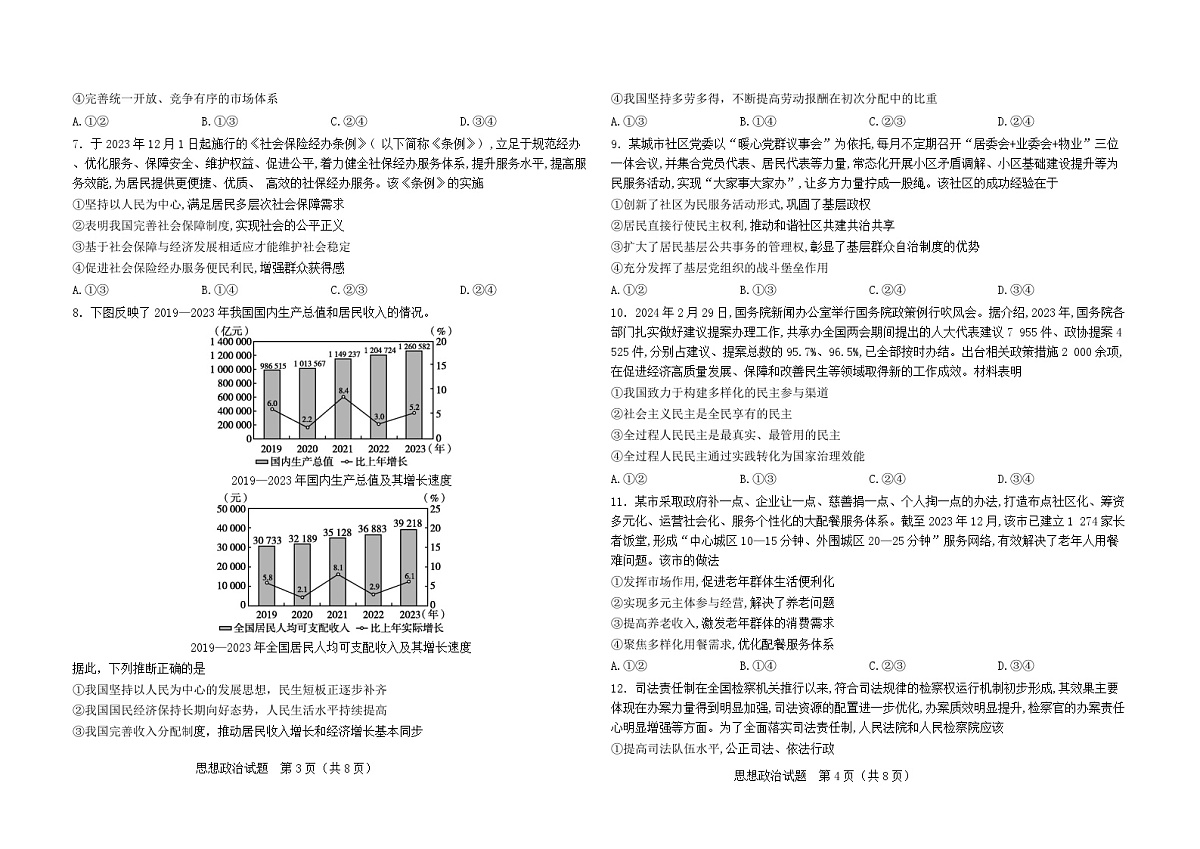 高二年级上学期思想政治开学学业质量监测试卷第2页