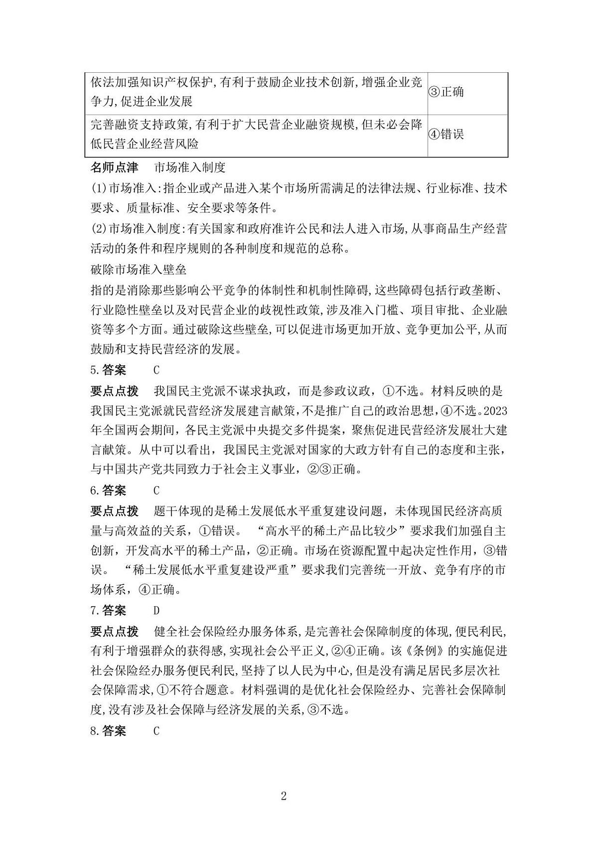 高二年级上学期思想政治开学学业质量监测答案解析第2页