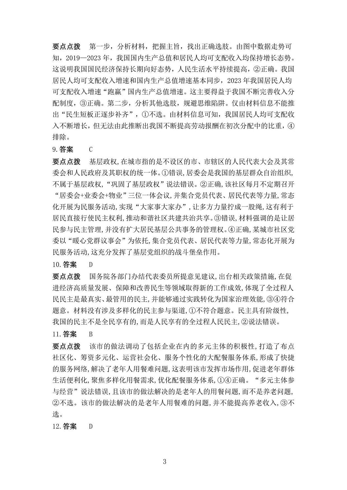 高二年级上学期思想政治开学学业质量监测答案解析第3页