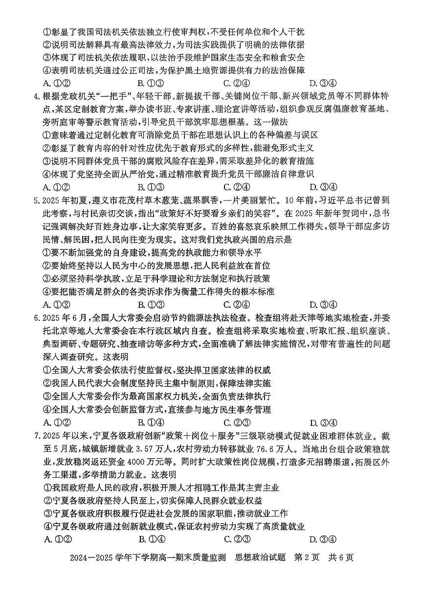 河南省信阳市普通高中2024-2025学年高一下学期期末教学质量检测政治试题第2页