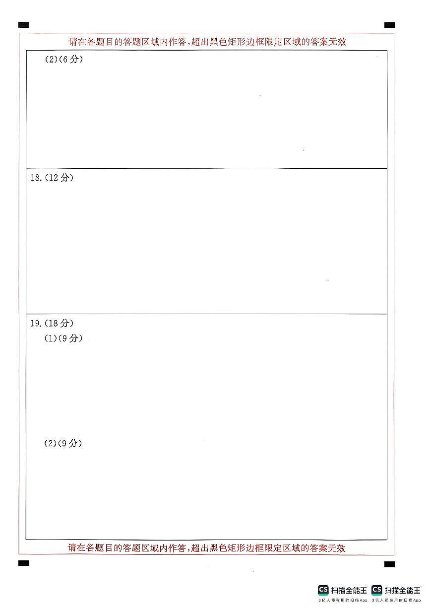 政治答题卡第1页