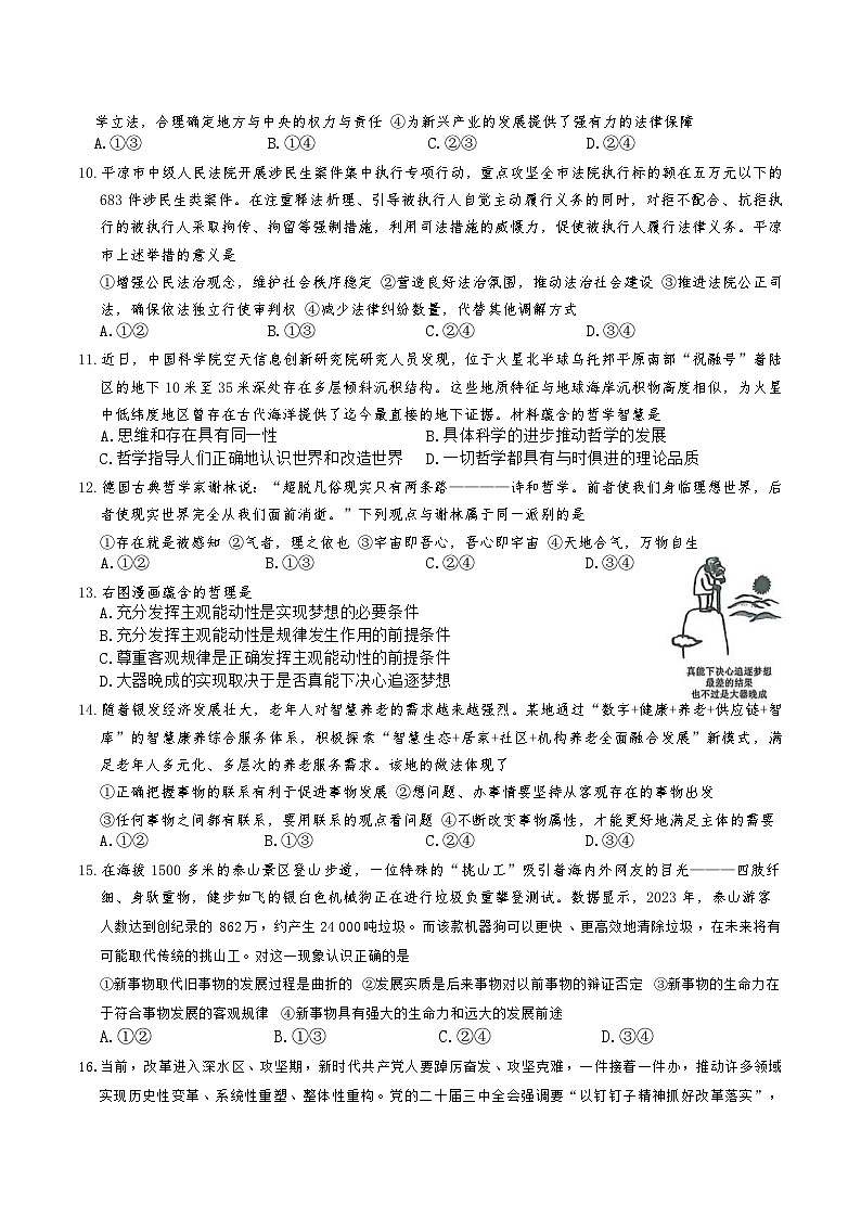 辽宁省普通高中2024-2025学年高一下学期7月期末联考试题 政治 Word版含答案第3页