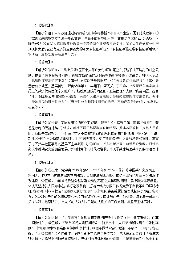 山西大学附中2025-2026学年第一学期高三8月模块诊断（总第二次）政治参考答案第2页