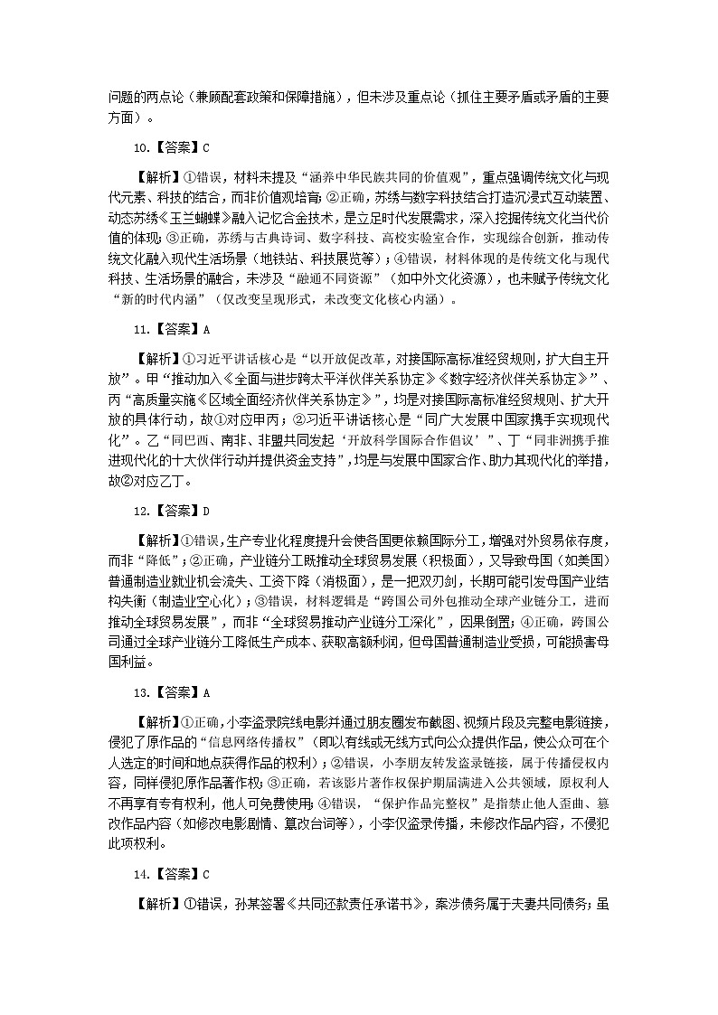 山西大学附中2025-2026学年第一学期高三8月模块诊断（总第二次）政治参考答案第3页