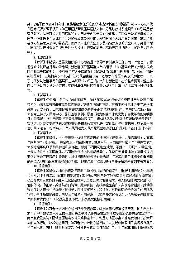 山西大学附中2025-2026学年第一学期高三8月模块诊断（总第二次）政治参考答案第2页