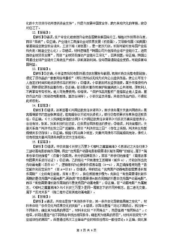 山西大学附中2025-2026学年第一学期高三8月模块诊断（总第二次）政治参考答案第3页