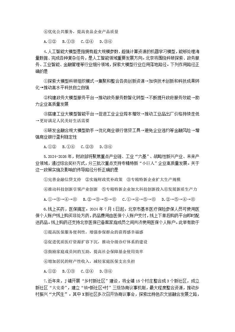 山西大学附中2025-2026学年第一学期高三8月模块诊断（总第二次）政治试题第2页