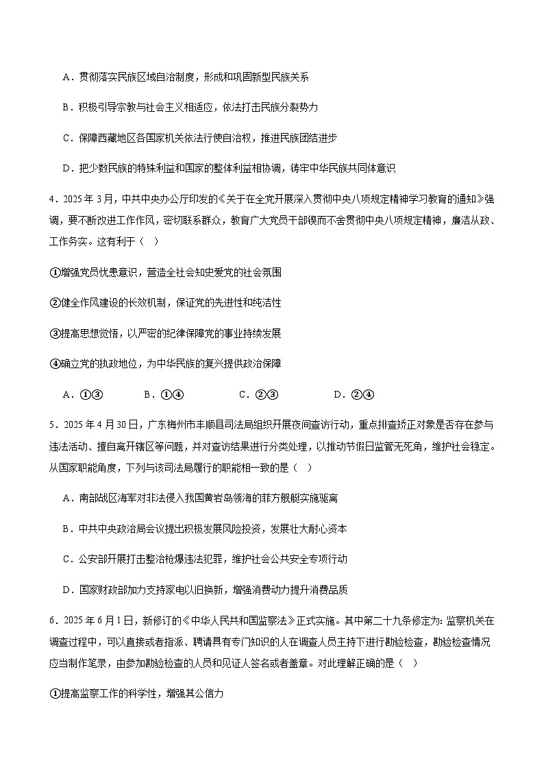 四川省泸州市2024-2025学年高一下学期期末统一考试政治试卷（含解析）第2页