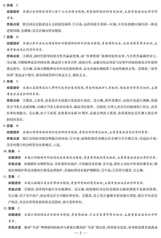 思想政治池州专版安徽高三8月秋季检测答案第2页
