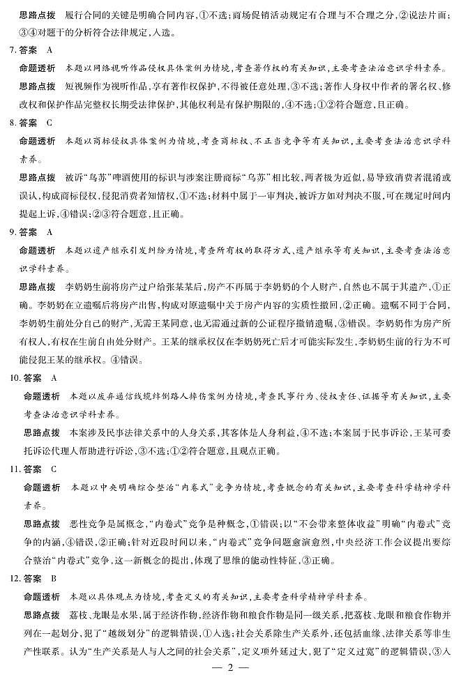 思想政治安徽高三8月秋季检测答案第2页