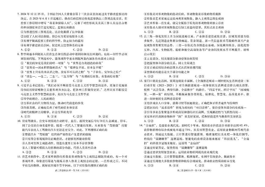 云南省昭通市第一中学2025-2026学年高二上学期开学检测政治试题第2页
