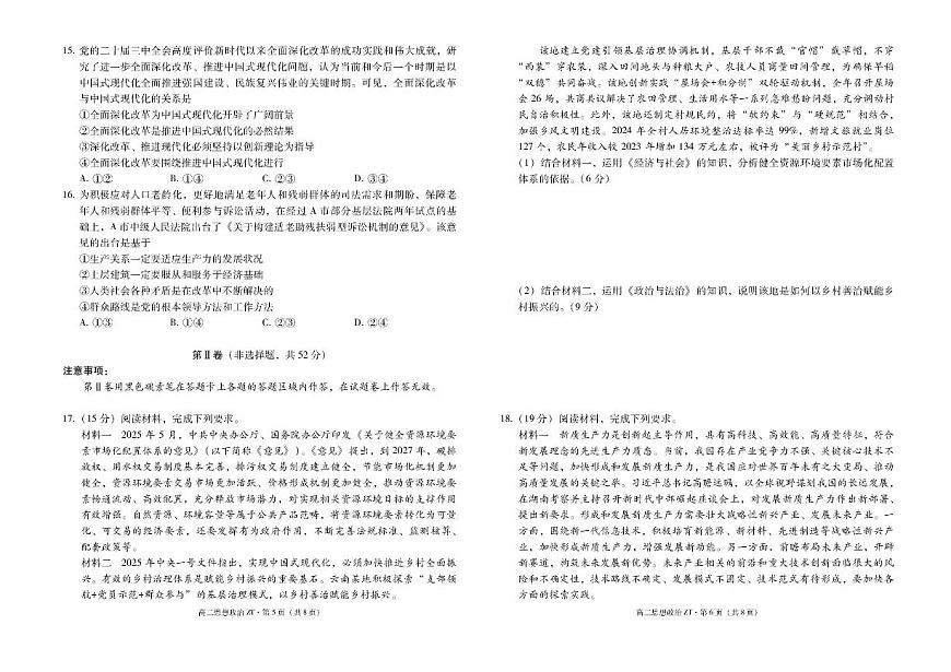 云南省昭通市第一中学2025-2026学年高二上学期开学检测政治试题第3页