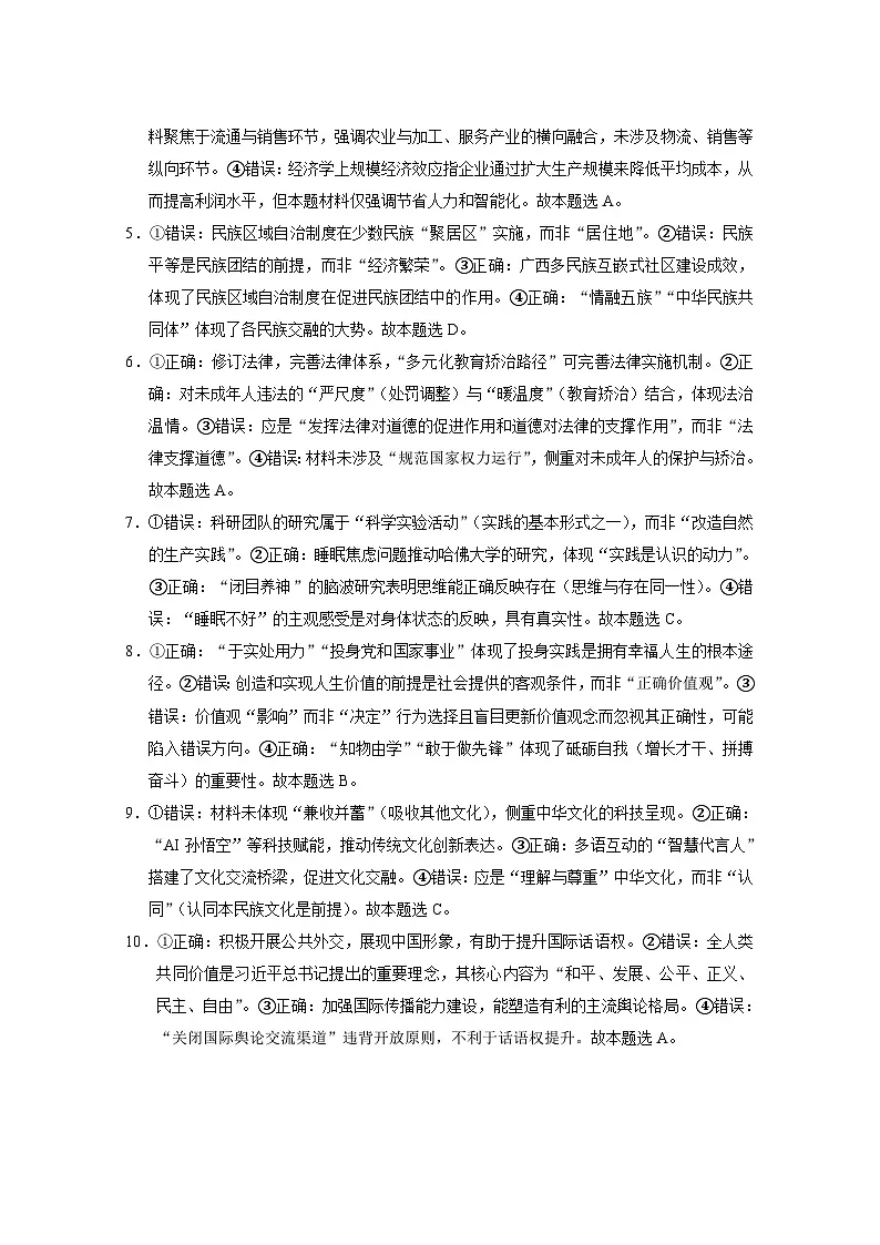 2026届云南三校高考备考实用性联考卷（二）思想政治-答案第2页