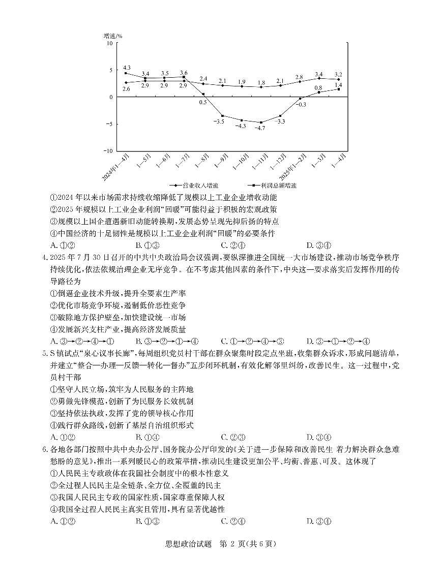华大新高考联盟2026届高三9月教学质量测评 政治第2页