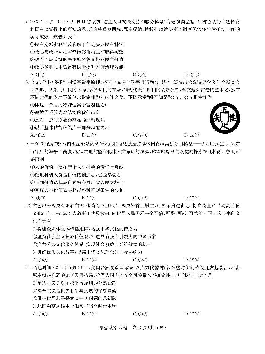 华大新高考联盟2026届高三9月教学质量测评 政治第3页