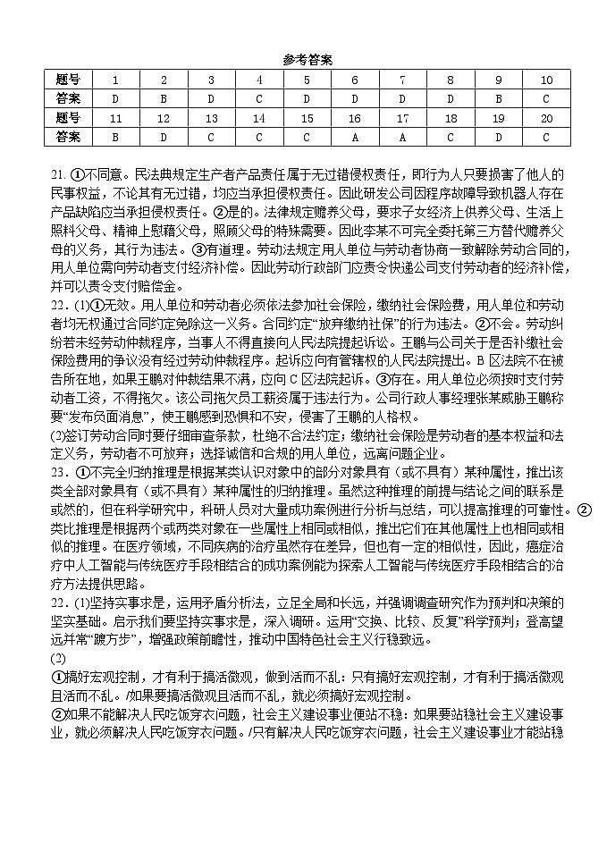 东北育才高中2025-2026学年高三年级第一次模拟考试 政治答案第1页