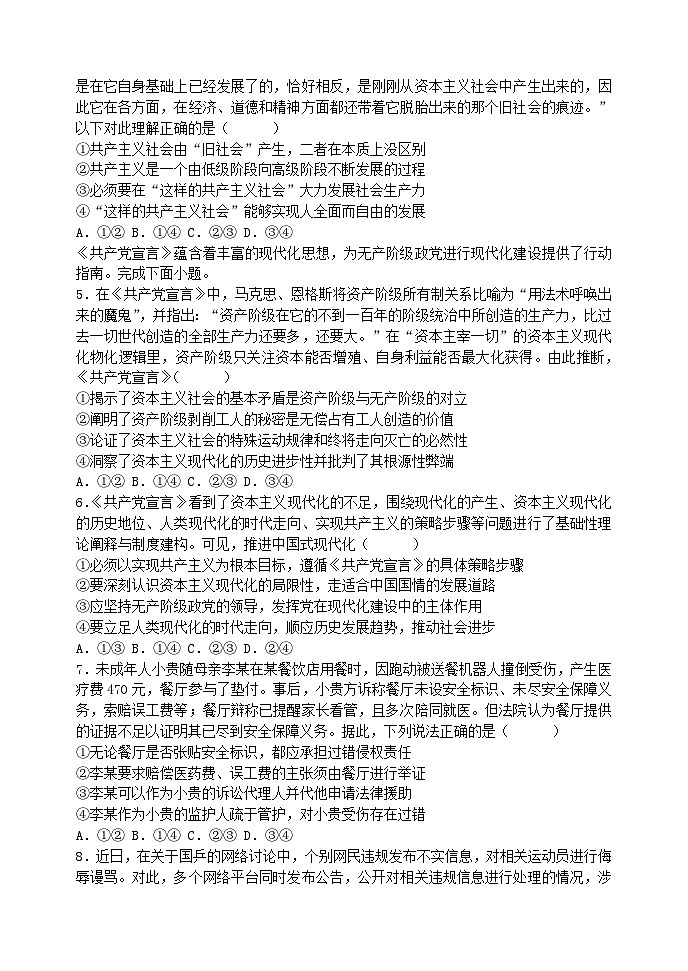 东北育才高中2025-2026学年高三年级第一次模拟考试 政治第2页